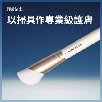 均勻推開護膚品